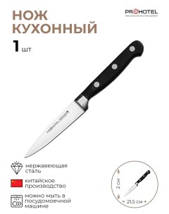 Нож кухонный универсальный 1 шт Prohotel