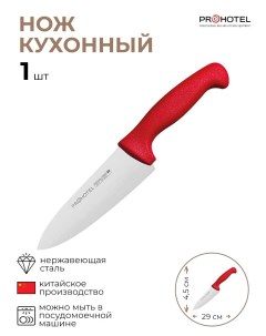 Нож поварской 1 шт Prohotel
