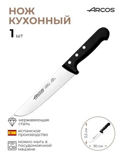 Нож для мяса Универсал 1 шт Arcos
