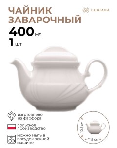 Чайник с крышкой Аркадия 1 шт Lubiana