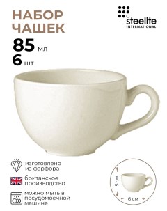 Набор чашек кофейных Айвори 6 шт Steelite