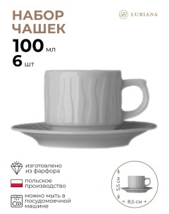 Набор чашек кофейных Нестор 6 шт Lubiana