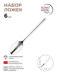 Набор столовых ложек Калипсо Длина 20 06 5 см Kunstwerk