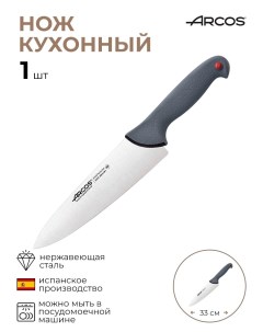 Нож поварской Колор проф 1 шт Arcos