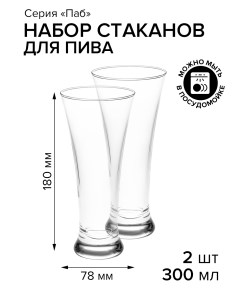 Набор бокалов Pasabahce для пива 300 мл 2 шт Pasabache