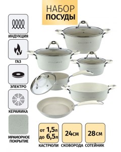 Набор посуды 10 предметов Royalty line