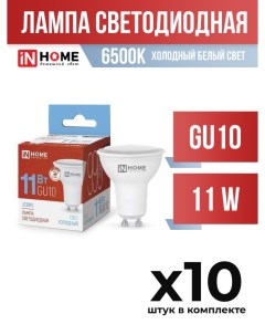 Лампа светодиодная InHOME GU10 11W JCDR 6500K арт 702862 10 шт In home