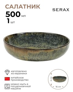 Салатник Серфис 1 шт Serax
