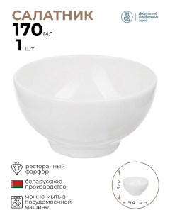 Салатник 170мл Добрушский фарфоровый завод