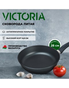 Сковорода универсальная Престиж 28 см черный P0028 Victoria