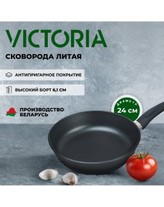 Сковорода универсальная Престиж 24 см черный P0024 Victoria