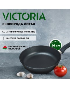 Сковорода универсальная Престиж 26 см черный P0026 Victoria