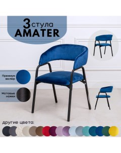Стулья для кухни Stuler Chairs Amater 3 шт синий Stuler сhairs