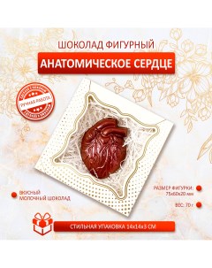 Шоколадная фигура Сердце молочный шоколад 70г Креативные подарки