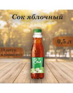 Фруктовый сок Яблоко 0 5 л x 12 шт Стом