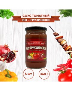 Соус томатный по грузински 4 шт по 360 г Славянский дар