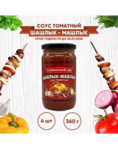 Соус томатный Шашлык Машлык 4 шт по 360 г Славянский дар