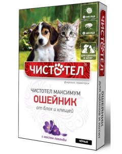 Ошейник для кошек и собак против блох власоедов клещей Максимум черный 45 см Чистотел