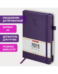 Ежедневник датированный 2024 А5 Plain с резинкой фиолетовый Brauberg
