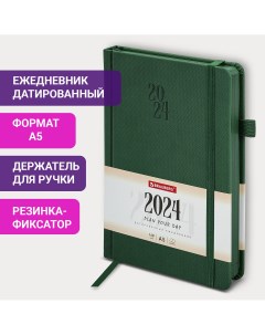 Ежедневник датированный 2024 А5 Plain с резинкой тёмно зеленый Brauberg