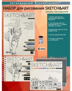 Канцелярский набор Sketch art Цветные карандаши 1 5 предметов Bruno visconti