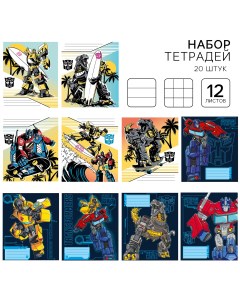 Набор тетрадей 20 штук 12 листов в клетку и линейку обложка мелованный картон трансформеры Hasbro