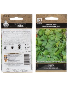 Семена Кинза Тайга 3 г овощные цветная упаковка Поиск