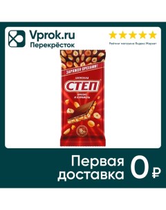 Шоколад Степ Молочный Арахис Карамель 90г Slavyanka