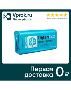 Драже Freshbox ледяная мята 35г Экспресс-вендор