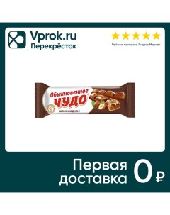 Батончик Обыкновенное чудо Шоколадное 55г Slavyanka
