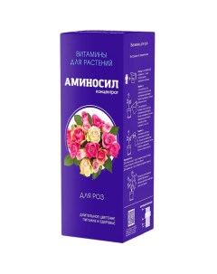 Удобрение для роз концентрат Витамины 0 5 л Аминосил
