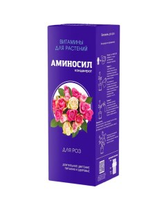 Удобрение для роз концентрат Витамины 250 мл Аминосил