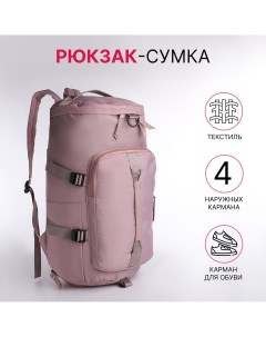 Рюкзак сумка на молнии 4 наружных кармана отделение для обуви цвет розовый Nobrand