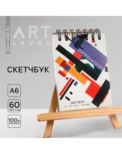 Скетчбук а6 60 листов 190 г м2 Artlavka