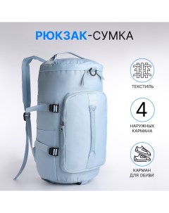 Рюкзак сумка на молнии 4 наружных кармана отделение для обуви цвет голубой Nobrand