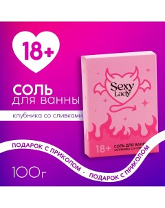 Соль для ванны lady 100 г аромат клубники со сливками 18 Чистое счастье