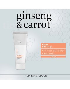 Ginseng Carrot Cream Крем 1 для лица 70 0 Holy land