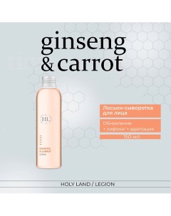 Ginseng Carrot Lotion Лосьон для лица 150 0 Holy land