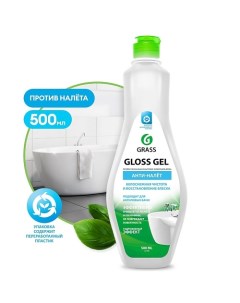 Gloss gel Чистящее средство для ванной комнаты 500 0 Grass