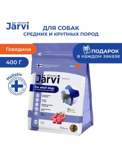 Сухой полнорационный корм для взрослых собак средних и крупных пород Говядина 400 г Jarvi