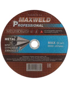 Круг отрезной по металлу Professional диаметр 230х2 мм посадочный диаметр 22 2 мм Maxweld