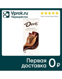 Шоколад Dove Молочный 90г Одинцовская кф