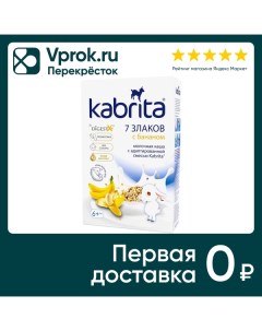 Каша Kabrita 7 злаков на козьем молоке с бананом 180г Hyproca nutrition b.v.