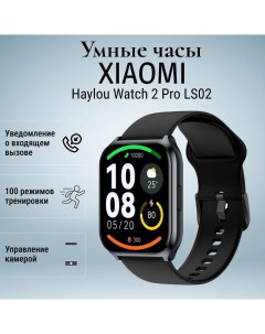 Смарт часы Haylou Watch 2 Pro LS02 синий Xiaomi