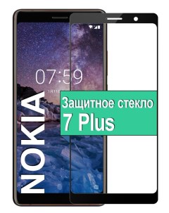 Защитное стекло для на Nokia 7 Plus с рамкой черный Ёmart