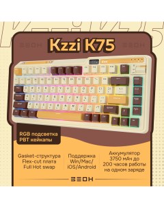 Проводная беспроводная игровая клавиатура K75 PRO Mousse Brown Orange Kzzi