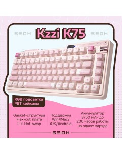 Клавиатура K75 PRO Sakura Pink Kzzi
