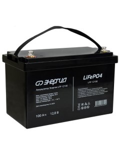 Аккумулятор для ИБП LiFePo4 LFP 12100 Энергия
