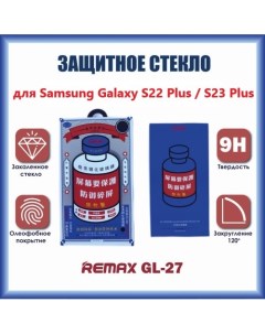 Защитное стекло Medicine Glass GL 27 3D для Samsung Galaxy S22 Plus S23 Plus Remax