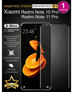 Защитное стекло на Redmi Note 10 Pro с рамкой для Redmi Note 11 Pro G-rhino